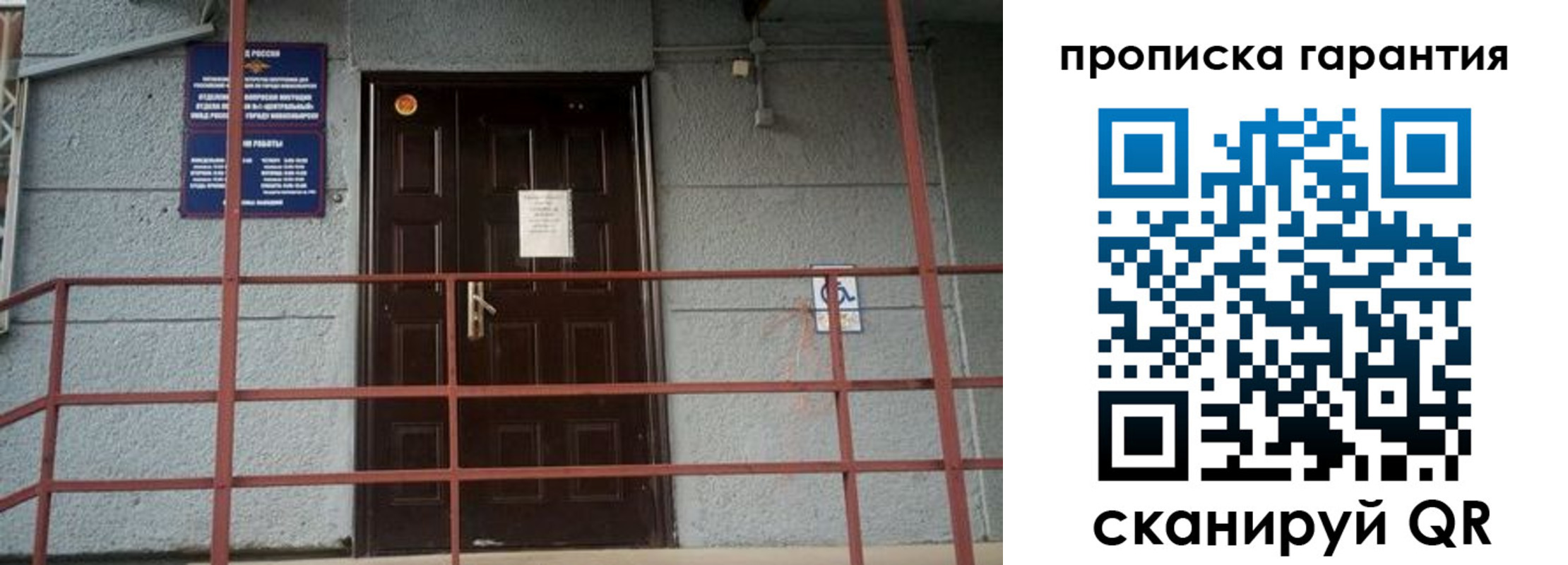 прописка для работы в Корсакове