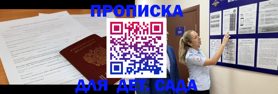 прописка для кредита в Корсакове