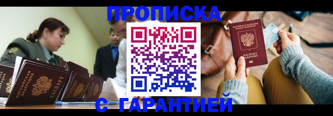 прописка в квартире в Корсакове