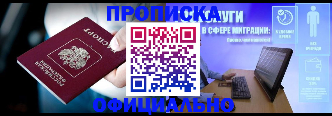 прописка паспорт в Корсакове